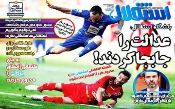 صفحه نخست روزنامه های ورزشی دوشنبه 8 مهر