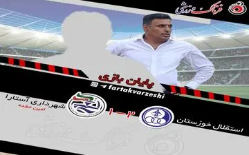 دبل خلیفه اصل در پیروزی/شکست های پیاپی کلافه کننده آستارا 