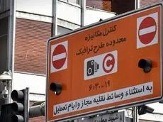 جریمه سنگین ورود بدون رزرو به محدوده طرح ترافیک