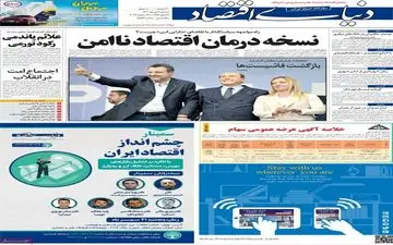 روزنامه های دوشنبه 4 مهر ماه 1401