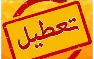 ادارات، بانک‌ها و دانشگاه‌های این استان پنج‌شنبه‌ها تعطیل شد