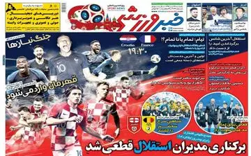روزنامه های ورزشی یک شنبه ۲۴ تیر ۹۷