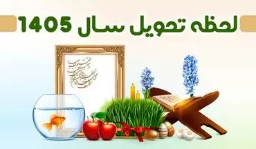 تحویل سال ۱۴۰۵ چه ساعتی است؟ رنگ سال و تقویم اعلام شد