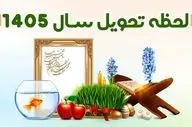 تحویل سال ۱۴۰۵ چه ساعتی است؟ رنگ سال و تقویم اعلام شد