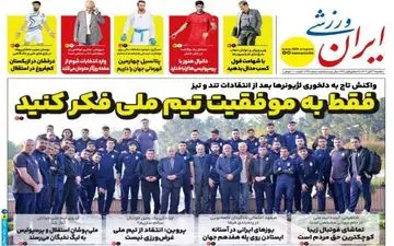 روزنامه های ورزشی یکشنبه 27 آبان ماه