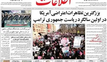 روزنامه های دوشنبه ۲ بهمن ۹۶