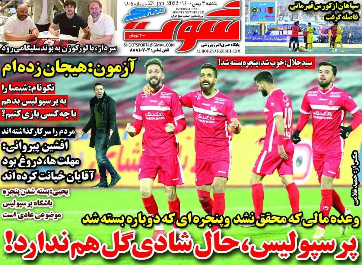 روزنامه های ورزشی یکشنبه 3 بهمن