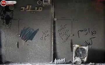 تلخ ترین عکس پلاسکو/نوشته ی قربانیان پلاسکو بر روی دیوار+عکس