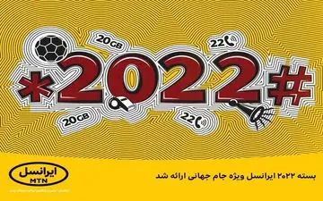 
بسته ۲۰۲۲ ایرانسل ویژه جام جهانی