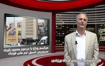  انضباط و رک گویی از صفات بارز استاد یاوری بود/ هیچ گاه مجیز گوی کسی نبود