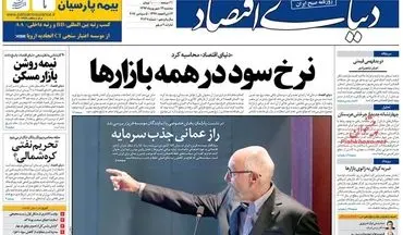 روزنامه های اقتصادی سه شنبه ۱۴ شهریور ۹۶