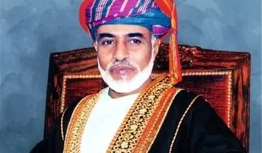  ۳ روز عزای عمومی در پنج کشور عربی در پی درگذشت سلطان قابوس 