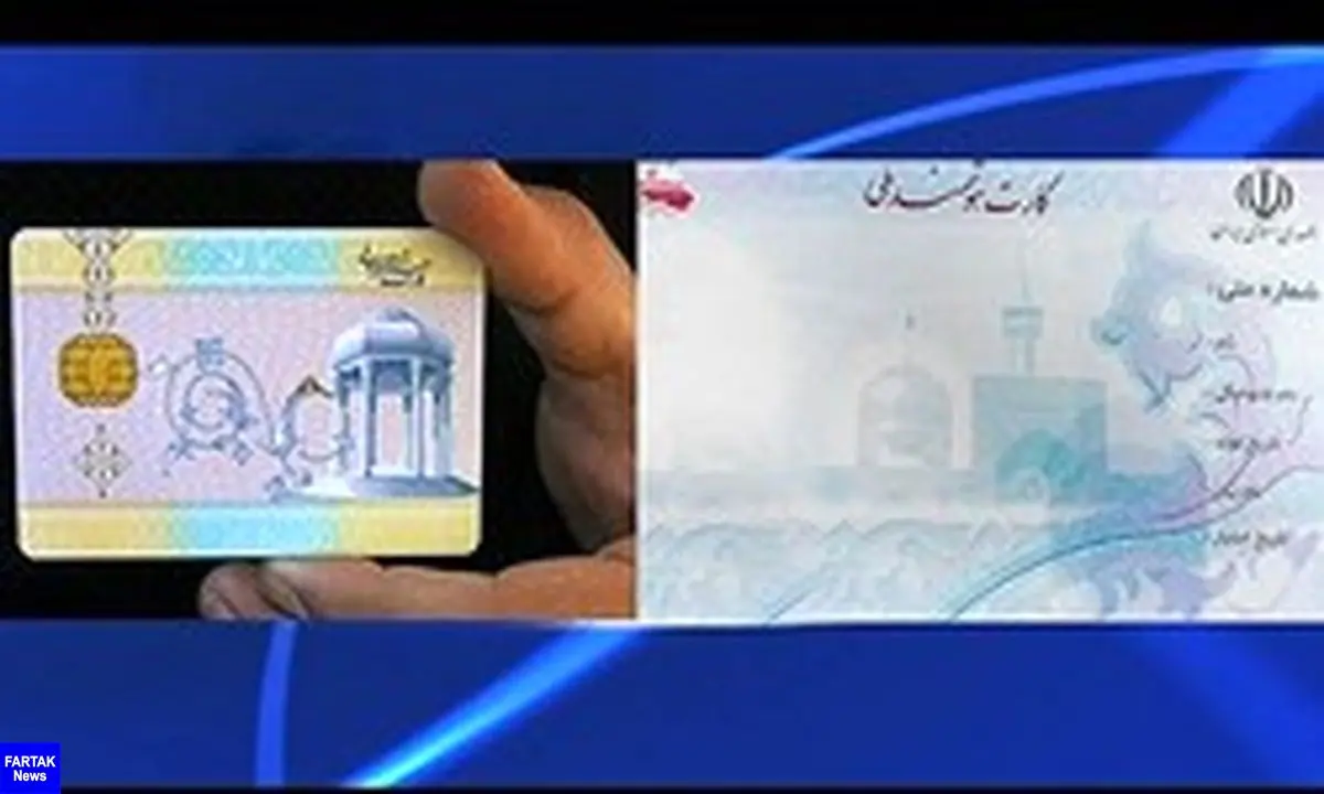 صدور کارت‌های ملی صادر نشده تا اواسط سال آینده