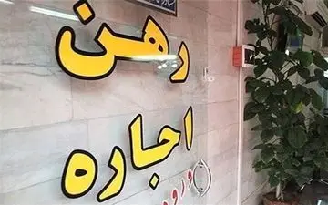طرح مجلس برای ساماندهی بازار اجاره‌بها 