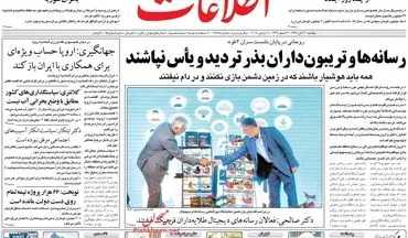 روزنامه های یکشنبه ۲۱ آبان ۹۶
