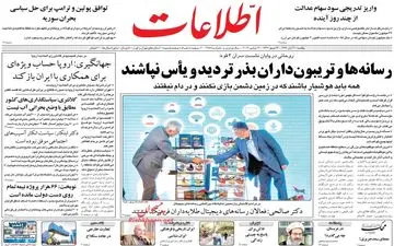 روزنامه های یکشنبه ۲۱ آبان ۹۶