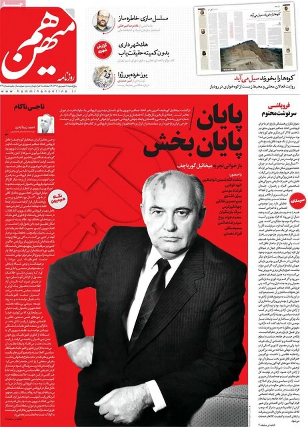 روزنامه های پنجشنبه 10 شهریور ماه