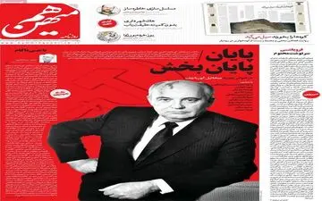 روزنامه های پنجشنبه 10 شهریور ماه