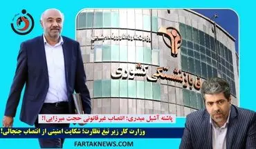 وزارت کار زیر تیغ نظارت؛ شکایت امنیتی از انتصاب جنجالی!