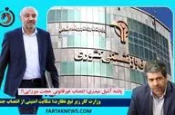 وزارت کار زیر تیغ نظارت؛ شکایت امنیتی از انتصاب جنجالی!