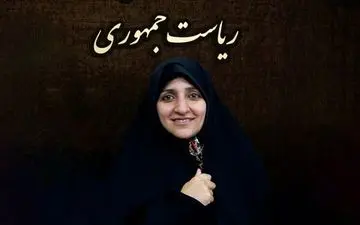 معاون رییس‌ جمهور در امور زنان وارد گیلان شد