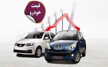 قیمت روز خودروهای کارکرده پنجشنبه ۲۱ فروردین ۱۴۰۴ | آخرین نرخ برلیانس، ال ۹۰ و تیبا + جدول