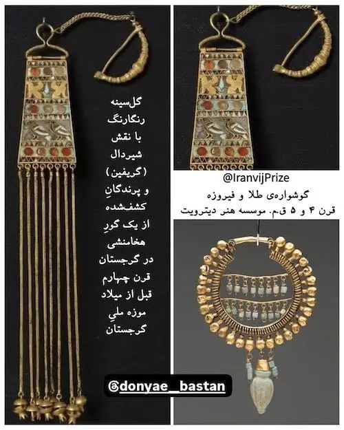 جواهرات هخامنشی