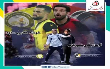 
جدالی زیبا برای کامیابی سرمربیان/ شهبا و بیاتی نیا فقط به پیروزی می‌اندیشند
