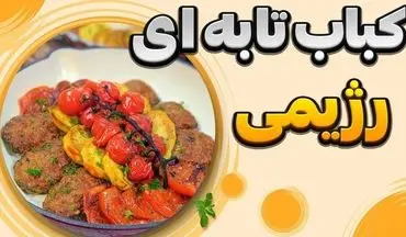 کباب تابه‌ ای رژیمی بدون روغن؛ طعمی خوشمزه با کمترین کالری