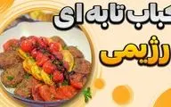 کباب تابه‌ ای رژیمی بدون روغن؛ طعمی خوشمزه با کمترین کالری