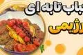 کباب تابه‌ ای رژیمی بدون روغن؛ طعمی خوشمزه با کمترین کالری