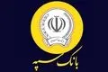 وام ۳۰۰ میلیونی بانک سپه با سود کم‌سابقه ۵ درصد