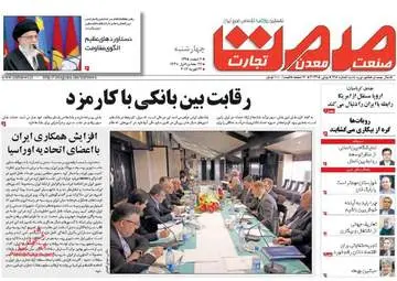  روزنامه های اقتصادی چهارشنبه ۴ اسفند ۹۵ 
