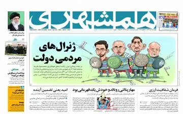 روزنامه های چهارشنبه ۶ تیر ۹۷