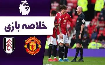 خلاصه بازی منچستریونایتد 1 - فولام 1 + فیلم