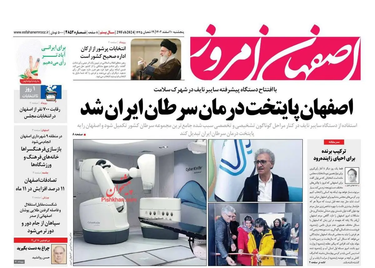 روزنامه های پنجشنبه 10 اسفند 1402