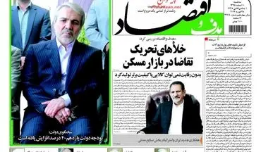 روزنامه های اقتصادی سه شنبه ۱۰ اسفند ۹۵ 