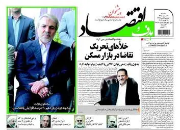 روزنامه های اقتصادی سه شنبه ۱۰ اسفند ۹۵ 
