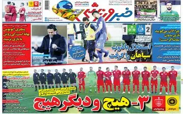 روزنامه های ورزشی دوشنبه 5 اسفند