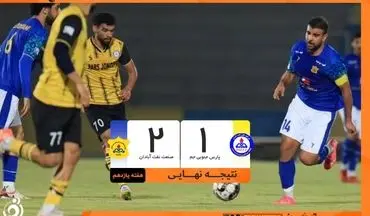 بازگشت تماشایی صنعت نفت آبادان در دقایق پایانی؛ حسرت بزرگ پارس جنوبی جم