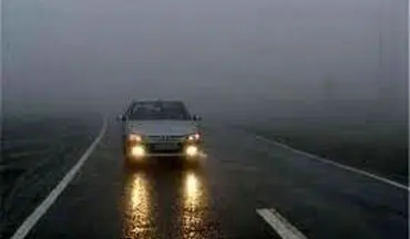  مه گرفتگی و کاهش دید در برخی جاده های کشور