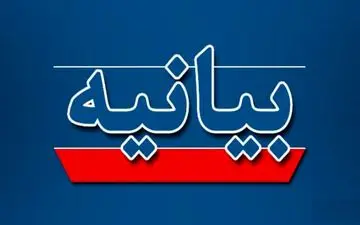 ضرورت حفظ وحدت، همدلی و  محکومیت وقایع ناگوار اخیر در سرپل ذهاب و دالاهو