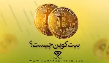 بیت کوین (BTC) چیست؟ آموزش خرید بیت کوین