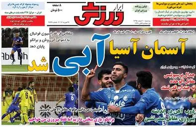 روزنامه های ورزشی سه شنبه ۱۰ اسفند ۹۵ 