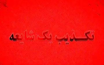 تعطیلی مدارس خوزستان برای کل هفته آینده تکذیب شد