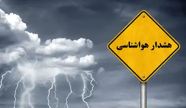 هشدار جدی هواشناسی به ۳۱ استان/ بارش باران و طوفان موقتی در راه است