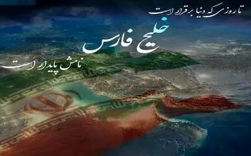 اسم خلیج فارس در نقشه هزار سال قبل