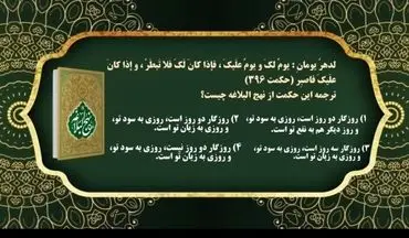 ارسال ۳۷ هزار پیامک به مسابقه پیامکی «حکمت‌های نهج‌البلاغه» در کردستان