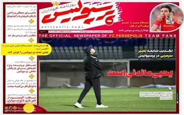 روزنامه های ورزشی پنجشنبه 25 فروردین