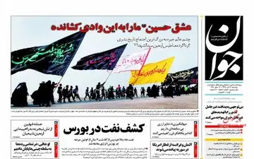 روزنامه های دوشنبه ۷ آبان ۹۷